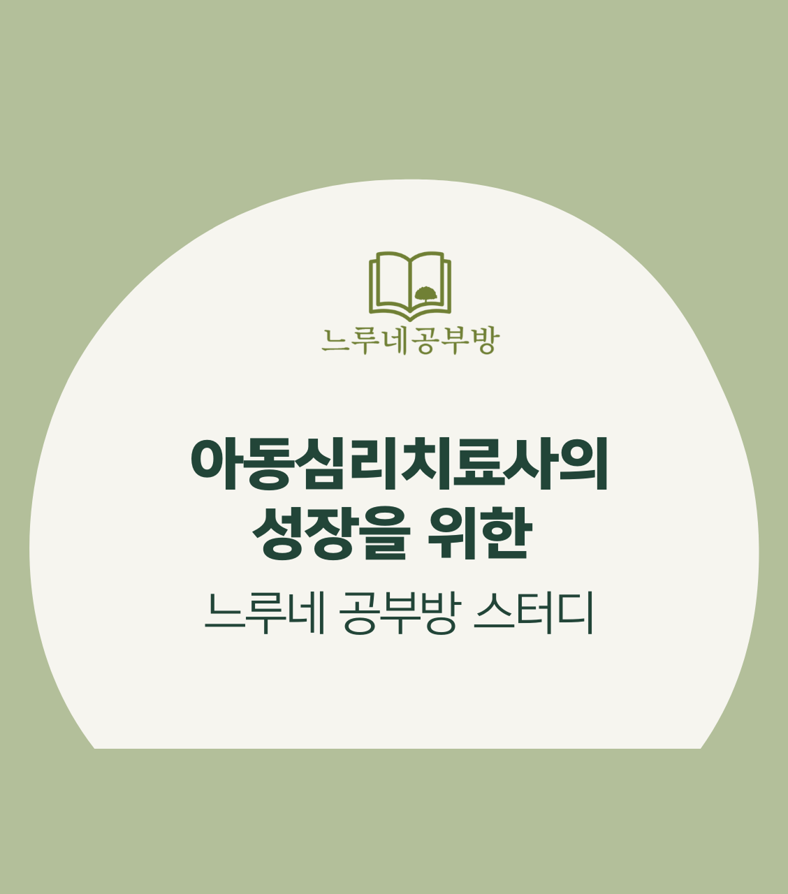 느루네 공부방 x 고집스멘토링