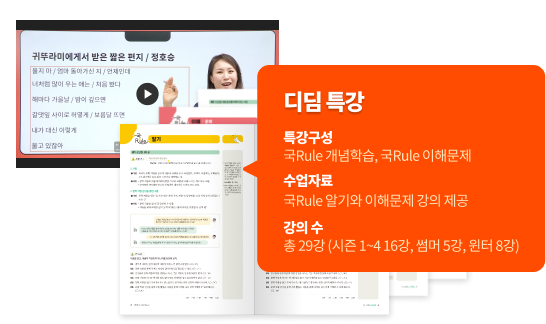디딤 특강 : 특강 구성, 수업 자료, 강의 수